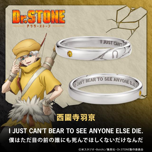 TVアニメ「Dr.STONE」 グッズ リング 指輪 メッセージリング 西園寺羽 