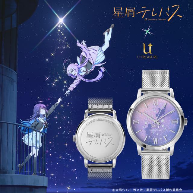 TVアニメ「星屑テレパス」 グッズ 腕時計 青春ロケット腕時計 ユニセックス 男女兼用 メンズ レディース アクセサリー 人気 ブランド プレゼント ギフト ユートレジャー U-TREASURE