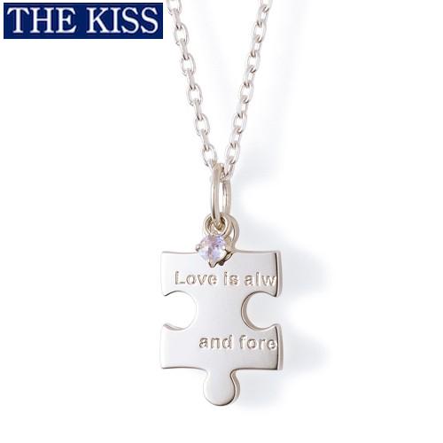 ペアネックレス THE KISS ザキス ザキッス キッス ブランド シルバー ネックレス レディース単品 アクセサリー プレゼント