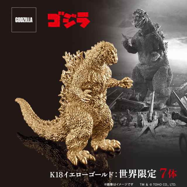 ゴジラ フィギュア 『ゴジラ』(1954) フィギュア ゴールド(K18イエローゴールド) モデル 7体限定 数量限定 世界限定 ゴジラ 70周年記の通販は
