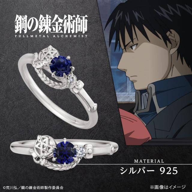 鋼の錬金術師 FULLMETAL ALCHEMIST グッズ リング 指輪 ロイ・マスタング カラーストーンリング シルバー ユニセックス 男女兼用 ギフト メンズ レディース キャラクターアクセサリー ジュエリー 人気 ブランド プレゼント U-TREASURE ユートレジャー