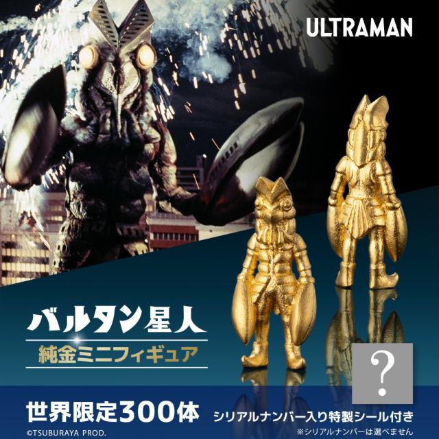 ウルトラマン バルタン星人 グッズ フィギュア 【300体限定】 バルタン