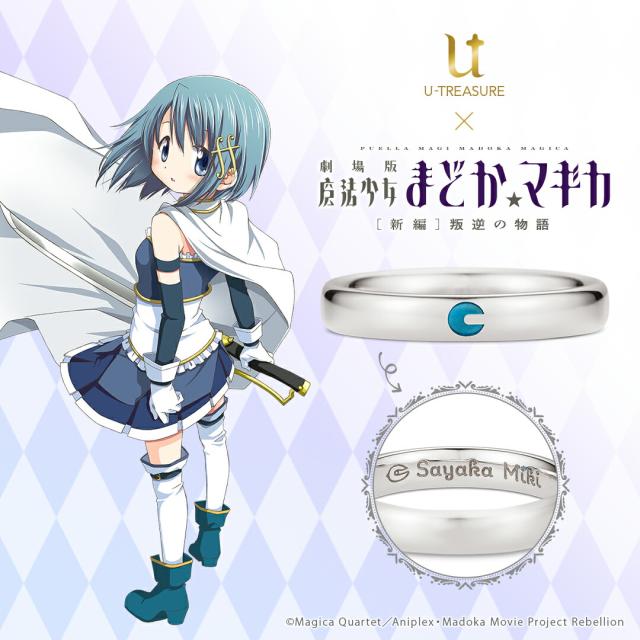 ユートレジャー まどか☆マギカ 美樹さやか ソウルジェム