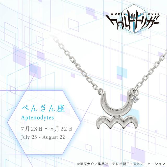ワールドトリガー】星座モチーフネックレス（シンプルVer.） かぎ座