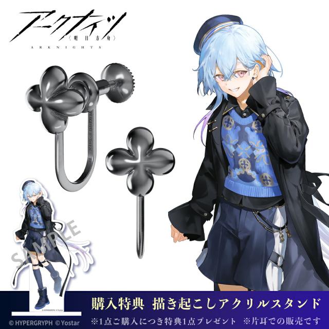 アークナイツ グッズ アクセサリー ミヅキ イヤリング シルバー（ブラックコーディング） 片耳 ユニセックス メンズ レディース アクリルスタンド特典付き 公式 アークナイツ キャラクター アクセサリー 推し活グッズ 人気 ブランド プレゼント ユートレジャー U-TREASURE