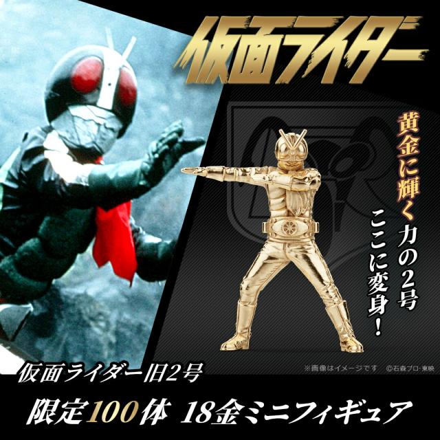 仮面ライダー グッズ フィギュア 仮面ライダー旧2号 18金 ミニフィギュア 数量限定100体 K18イエローゴールド 専用ディスプレイケース付き 公式 仮面ライダー フィギュア 高級 高価 記念品 プレゼント 人気 ブランド ユートレジャー U-TREASURE