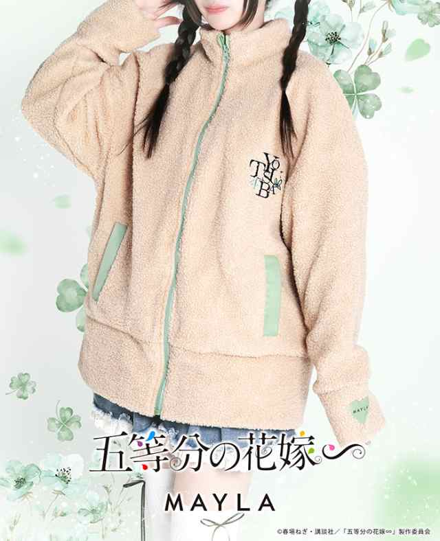 MAYLA マイラ 五等分の花嫁 グッズ 服 五等分の花嫁 アイコニック フリース ジャケット 中野四葉 ユニセックス 男女兼用 フリーサイズ メンズ レディース 正規品 新品 公式 五等分の花嫁 服 お揃い ペア 人気 ブランド プレゼント ギフト
