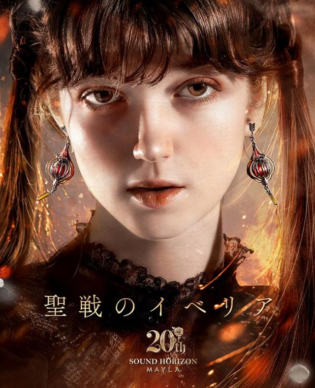 MAYLA マイラ サウンドホライズン グッズ ピアス イヤリング サウンドホライズン 20周年 冷コーニック イヤオブジェ 聖戦のイベリア ライラ レディース 御上さん 定まり品 新品 堅苦しさ サウンドホライズン 人となり付属品 一般受け ブランド名 差し上げ物 差し上げ物