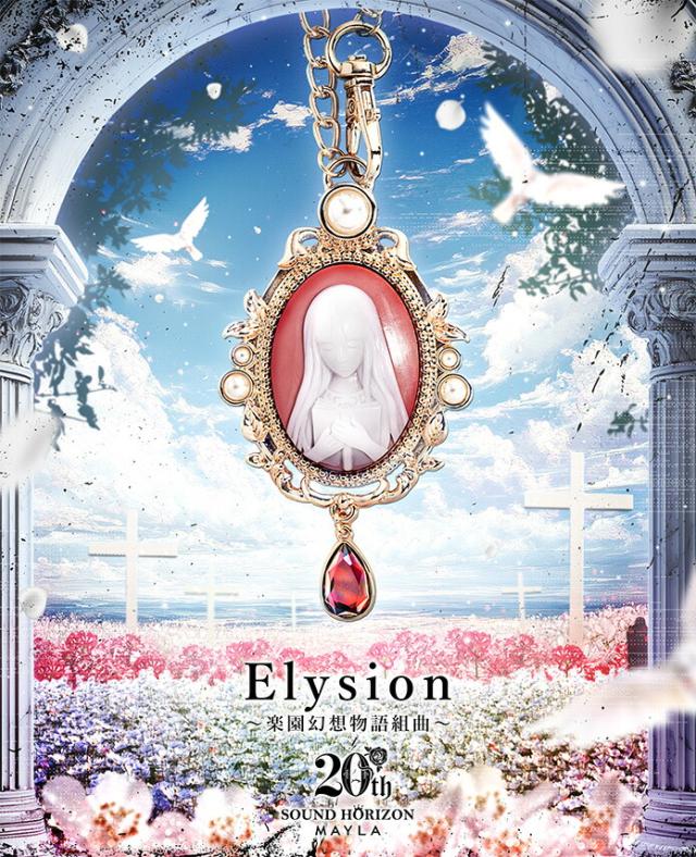 MAYLA マイラ サウンドホライズン グッズ チャーム サウンドホライズン 20周年 ロイヤルチャーム Elysion 楽園幻想物語組曲 正規品 新品 公式 サウンドホライズン キャラクターアクセサリー 人気 ブランド プレゼント