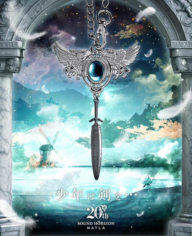 MAYLA マイラ サウンドホライズン グッズ チャーム サウンドホライズン 20周年 ロイヤルチャーム 少年は剣を… 正規品 新品 公式 サウンドホライズン キャラクターアクセサリー 人気 ブランド プレゼント