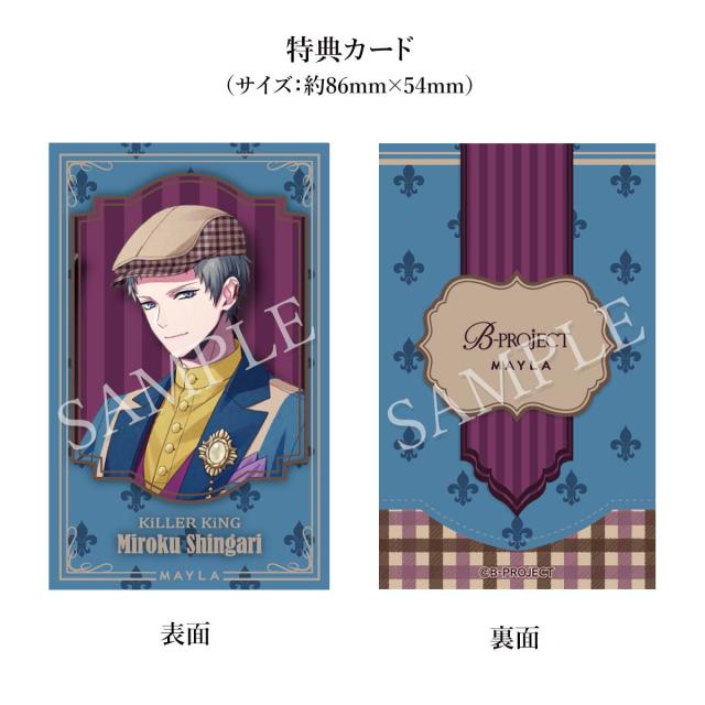 MAYLA マイラ B-PROJECT グッズ チャーム B-PROJECT ロイヤルチャーム ペアセット 殿 弥勒 正規品 新品 公式 B-PROJECT キャラクター チャーム 人気 ブランド プレゼントギフト_6