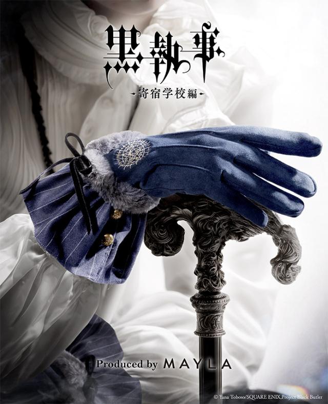 MAYLA マイラ 黒執事 グッズ グローヴ アイコニック グローヴ シエル・ファントムハイヴ レディース 女性 正規品 新品 公式 黒執事 キャラクターグッズ 人気 ブランド プレゼント