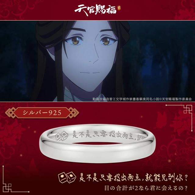 アニメ「天官賜福 貮」 グッズ リング 指輪 メッセージリング 花城 シルバー ユニセックス 男女兼用 メンズ レディース 天官賜福 アクセサリー  Amazon.co.jp: 天官賜福周辺指輪 花城与謝怜ペアリング 派生アクセサリー プレゼント アクセサリー 小物 コレクション ... 天官賜福 貮 メッセージリング 謝憐、花城 シルバー 10号