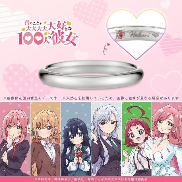 君のことが大大大大大好きな100人の彼女 グッズ 指輪 リング シルバー 選べる刻印 ユニセックス メンズ レディース 公式 100カノ キャラクター アクセサリー ジュエリー 人気 ブランド プレゼント U-TREASURE ユートレジャー