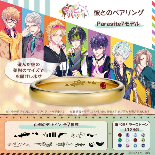 キューピット・パラサイト -Sweet & Spicy Darling.- グッズ リング 指輪 彼とのペアリング Parasite7モデル シルバー（イエローゴールドコーティング） レディース 女性 公式 キャラクターアクセサリー 人気 ブランド プレゼント ユートレジャー U-TREASURE