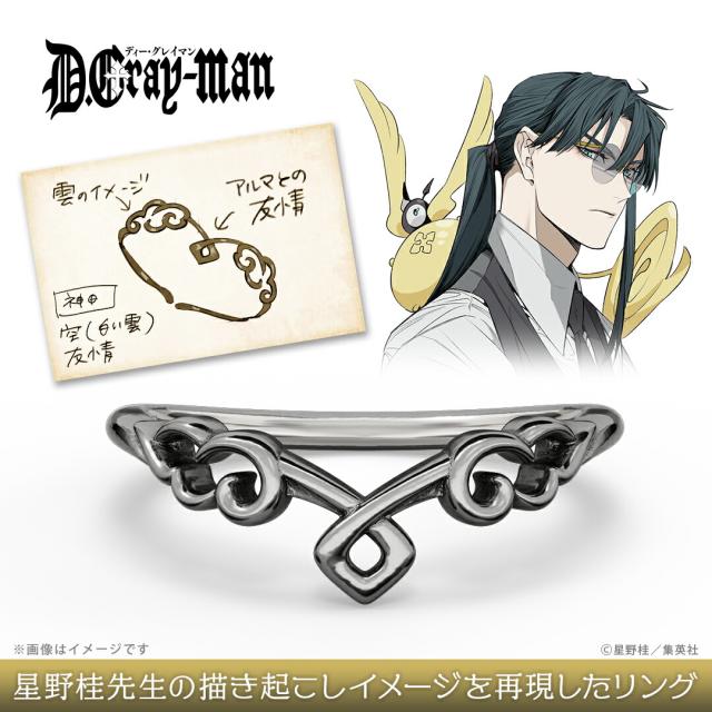 D.Gray-man ディー・グレイマン グッズ 指輪 モチーフリング 神田ユウ シルバー（ブラックコーティング） レディース 女性 公式 ディー・グレイマン アクセサリー 推し活グッズ 人気 ブランド プレゼント ユートレジャー U-TREASURE 16,940円