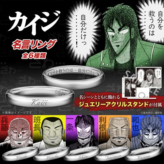 カイジ グッズ 指輪 名言リング シルバー アクリルスタンド特典付き 選べるキャラクター ユニセックス メンズ レディース 公式 カイジ キャラクター アクセサリー 推し活グッズ 人気 ブランド プレゼント ユートレジャー U-TREASURE 13,860円