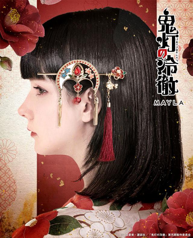 MAYLA マイラ 鬼灯の冷徹 グッズ ヘアアクセサリー かんざし 髪飾り アイコニック ヘアオブジェ マジェステ簪 ＋ マルチチャーム 座敷童子 レディース 女性 正規品 新品 公式 鬼灯の冷徹 キャラクター アクセサリー 人気 ブランド プレゼント