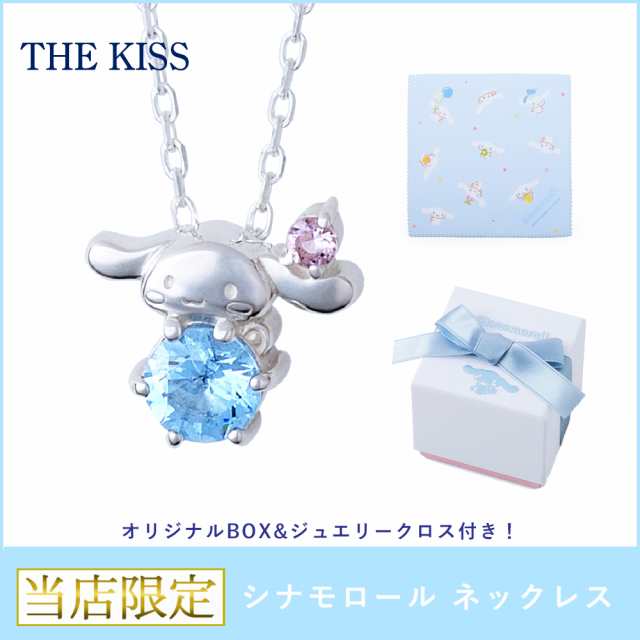 サンリオ シナモロール ネックレス THE KISS 別注商品 当店限定 数量限定 オリジナルBOX&ジュエリークロス付き レディース 女性 アクセサ