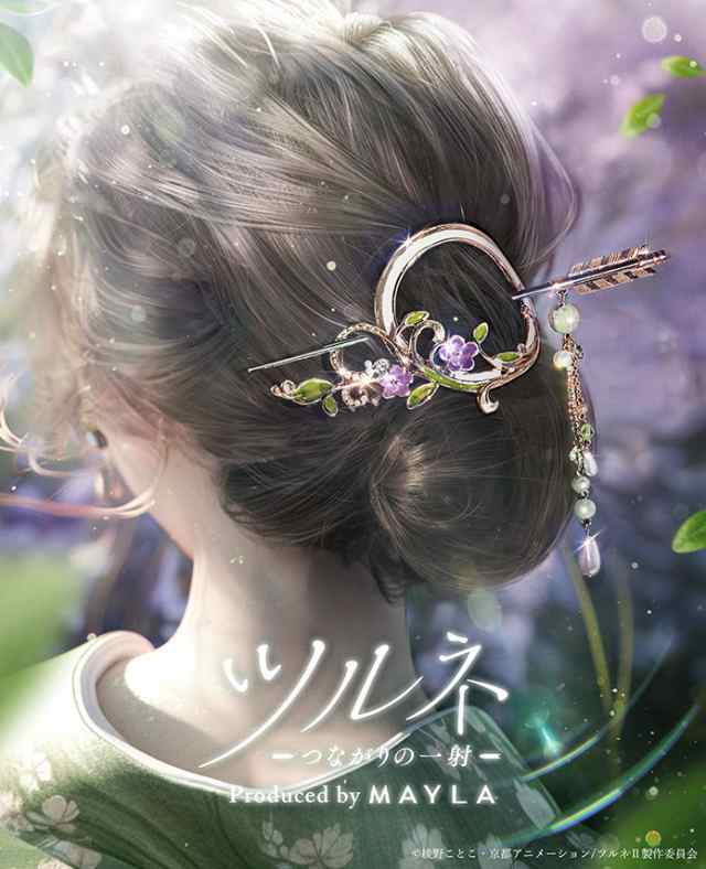 MAYLA マイラ ツルネ グッズ ヘアアクセサリー かんざし 髪飾り