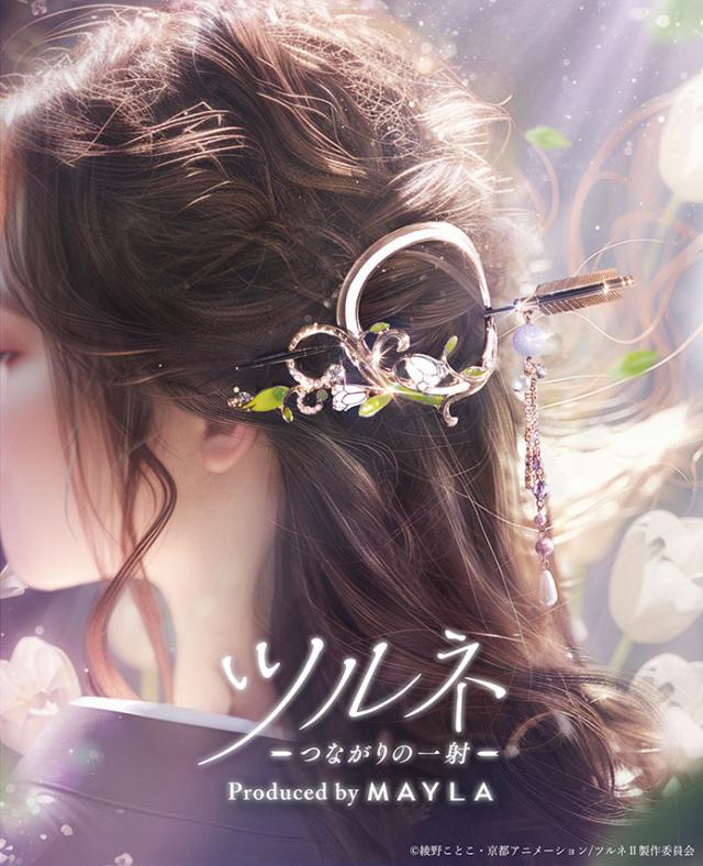 MAYLA マイラ ツルネ グッズ ヘアアクセサリー かんざし 髪飾り