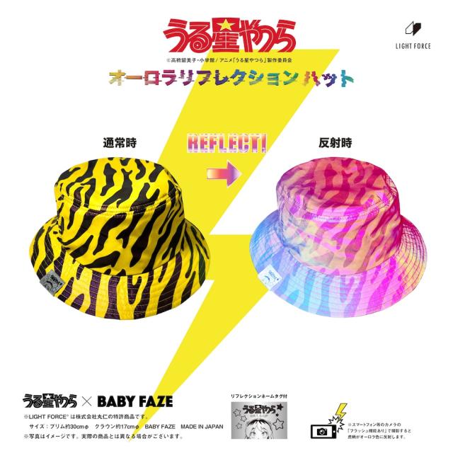 うる星やつら グッズ 帽子 ハット オーロラリフレクションハット ユニセックス 男女兼用 メンズ レディース 数量限定品 国際特許技術採用