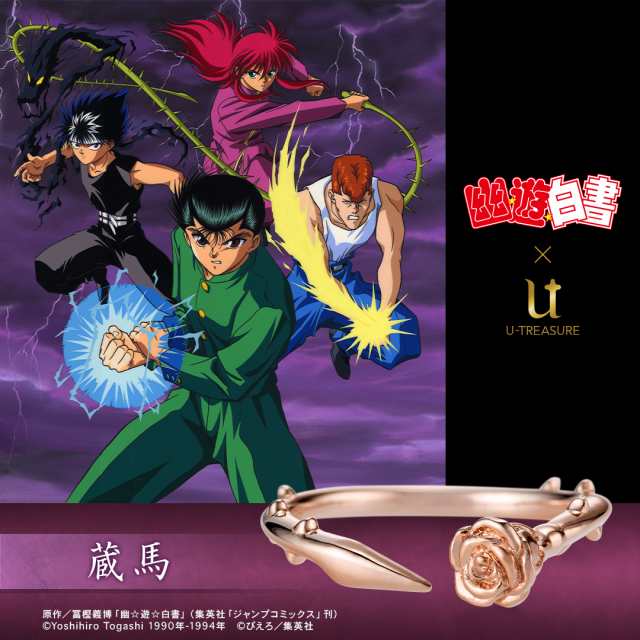 テレビアニメ『幽☆遊☆白書』 リング 指輪 薔薇棘鞭刃（ローズウィップ）モチーフリング（蔵馬） シルバー(ピンクゴールドコーティング） ユニセックス 男女兼用 メンズ レディース 人気 ブランド アクセサリー プレゼント ギフト ユートレジャー U-TREASURE