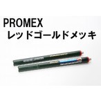PROMEX プロメックス レッドゴールドメッキ メッキペン メッキ装置 メッキ加工 メッキ液 卓上型ペンメッキ装置の通販は