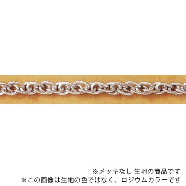 チェーン B-304-RAW 生地 1m 真鍮 鎖 メッキなし アクセサリー 素材