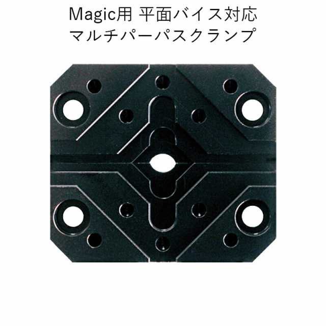 Magic用 平面バイス対応 マルチパーパスクランプ 卓上精密彫刻機 マジック 用 パーツ 部品