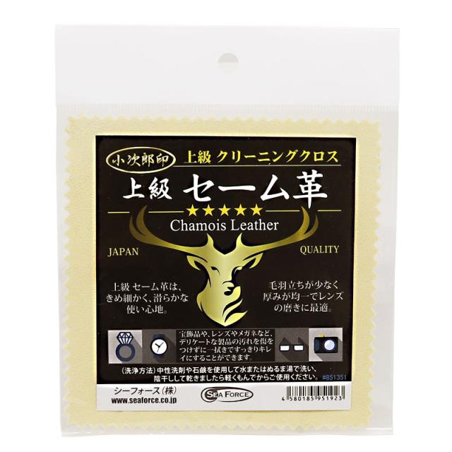 小次郎 上級 セーム革 80×80mm 磨き用クロス ケア用品 お手入れ アクセサリー 宝飾 掃除