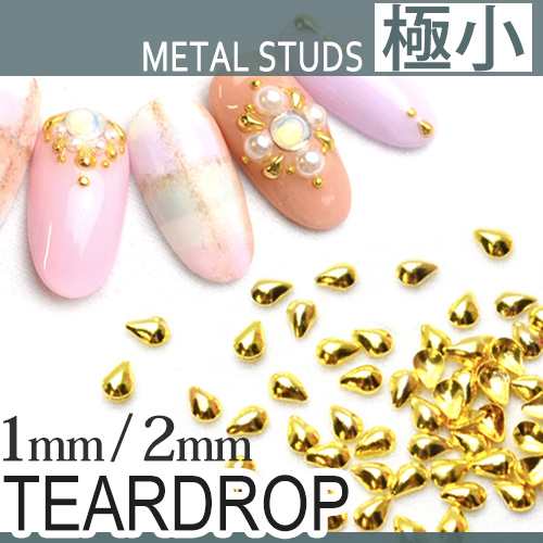 極小メタルスタッズ ティアドロップ 1mm 2mm 高品質メタルネイルパーツ ジェルネイル 約60粒入 ゴールド シルバーの通販はau Pay マーケット ネイルタウン Au Pay マーケット店