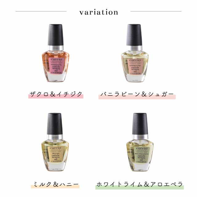 Cuccio クシオ キューティクルオイルミニサイズ 3 7ml 全4種類 ザクロ イチジク バニラビーン シュガー ミルク ハニー ホワイトライの通販はau Pay マーケット ネイルタウン Au Pay マーケット店