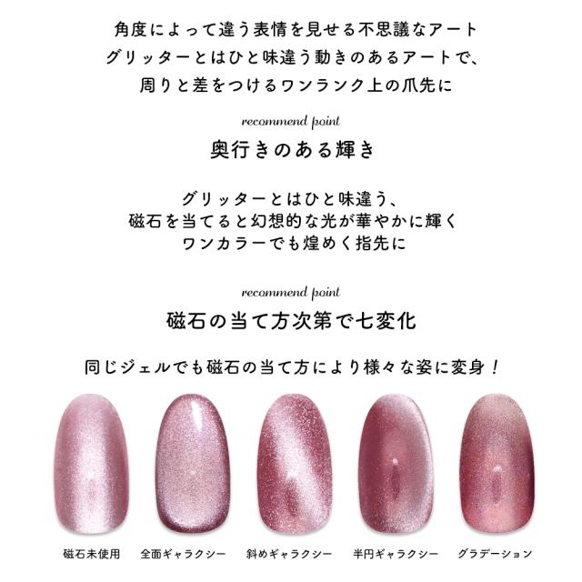 マグネットネイル ネイルタウンジェル ギャラクシーシリーズ 全