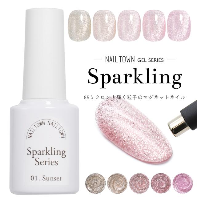 輝く粒子 マグネットネイル ネイルタウンジェル ポリッシュタイプ スパークリングシリーズ 全5色 約5ml ボトルジェル