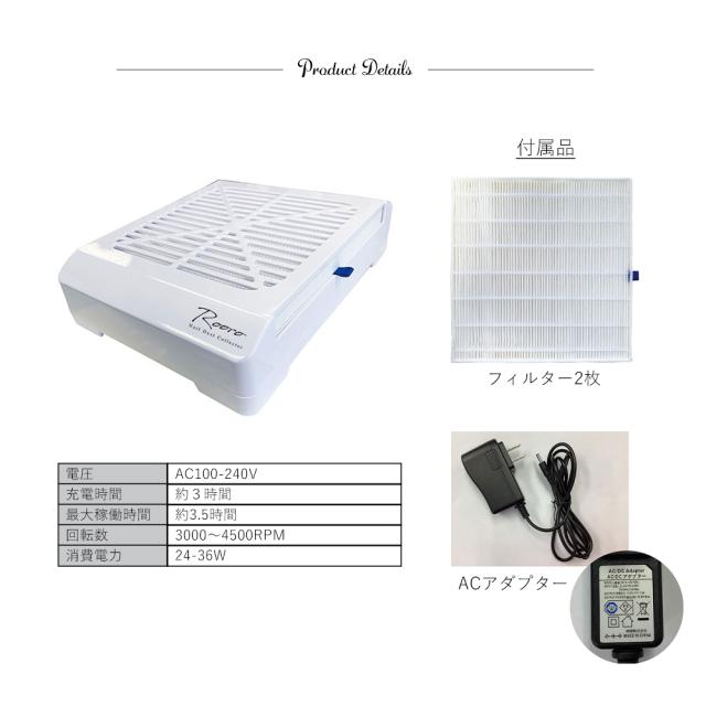 Rooro(ローロ) Rooro ワイヤレスネイルダストコレクター RO-DCW W240×D185×H60mm 11⁄11 13時迄☆600円クーポンRooro ワイヤレスネイル