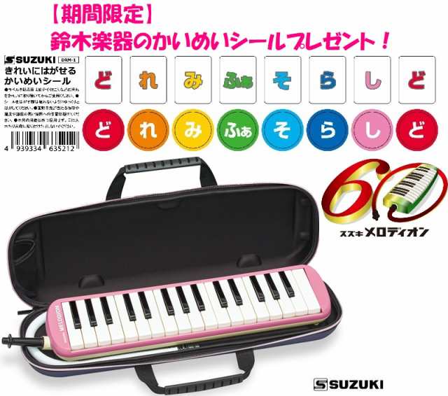 SUZUKI（スズキ）製鍵盤ハーモニカ メロディオン FA-32Pの通販はau PAY マーケット こどもくらぶ♪おもちゃくらぶ au PAY  マーケット－通販サイト