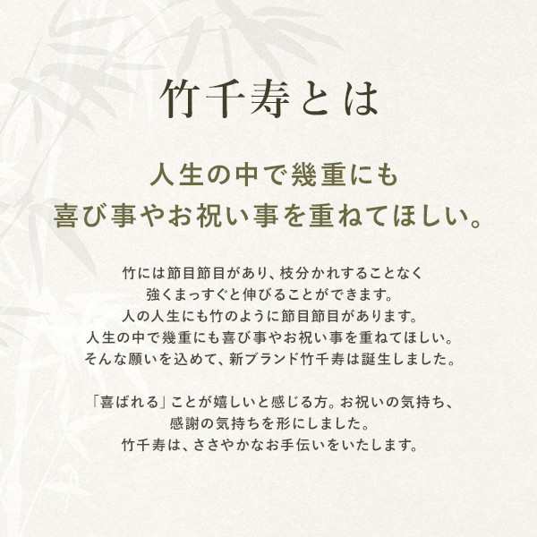 竹千寿 竹千寿 6本詰め合わせお誕生日祝い 出産内祝い 送料無料ギフト のし可の通販はau Pay マーケット グルメギフト本舗