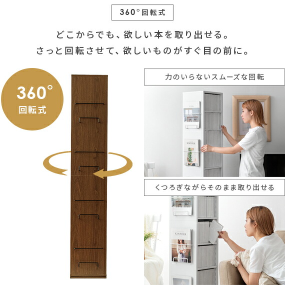 360度 回転 本棚 スリム オシャレ ラック 大容量 収納棚 書棚の通販は