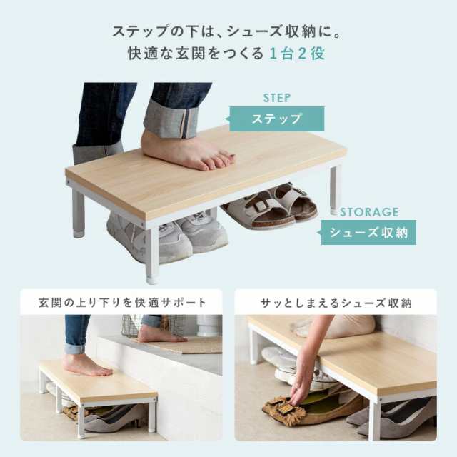 ステップ 玄関ステップ 踏み台 おしゃれ 玄関 玄関台 下駄箱 玄関収納