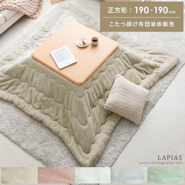 正方形 190×190cm 薄掛け こたつ布団 こたつ掛け布団の通販は