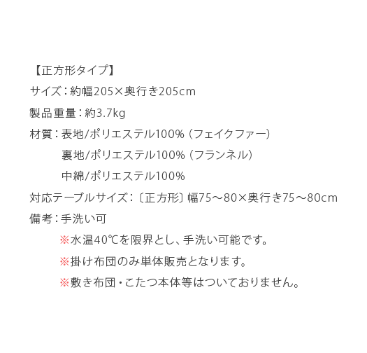 正方形 205x205cm 薄掛け こたつ布団 こたつ掛け布団_17