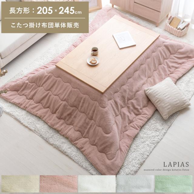 長方形 205×245cm 薄掛け こたつ布団 こたつ掛け布団の通販は