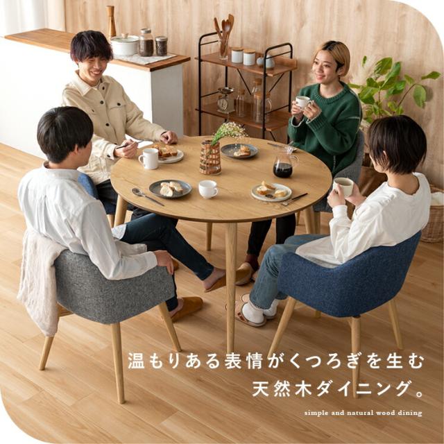 ダイニングテーブル ダイニングテーブルセット 円形 丸 回転式 回転チェア 北欧 5点セット ダイニングセット 5人 シンプル 木製 ナチュラル 食卓_7