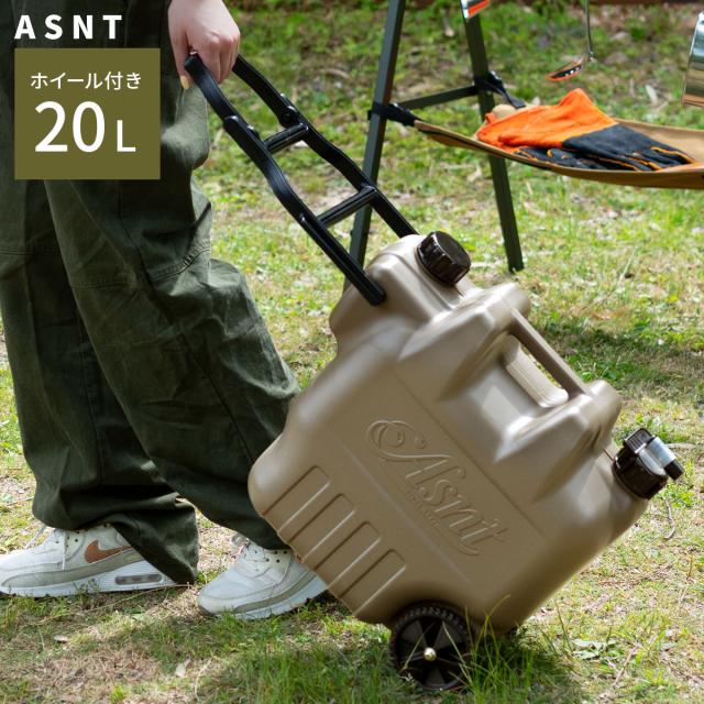 ウォータータンク キャンプ ポリタンク 20l キャスター付き 蛇口の通販はau PAY マーケット - エア・リゾーム インテリア | au PAY  マーケット－通販サイト