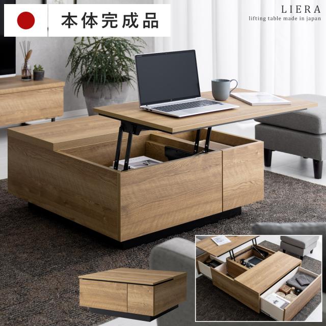 昇降式テーブル 収納付 モダン 木目 リフティングテーブル