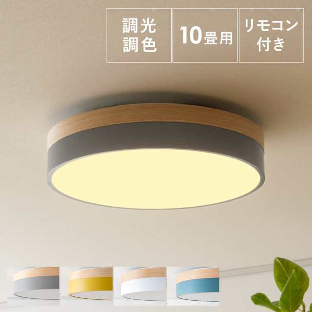 シーリングライト 6畳 調光調色 照明器具 天井 LED リモコン付の通販は