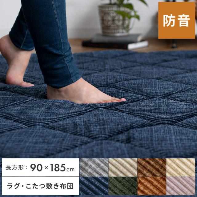 90×185cm こたつ敷き布団 こたつ 敷き布団 ラグ 厚手 極厚 マット ホットカーペットカバー ホットカーペット対応 床暖房対応 送料無料 こたつ布団 コタツ布団 の通販は 6,951円