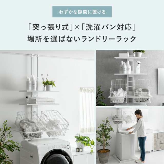 ランドリーラック 突っ張り スリム つっぱり バスケット付 縦型洗濯機 ...