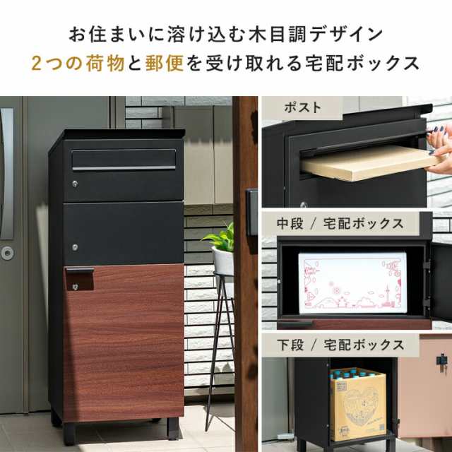 ポスト一体型 宅配ボックス 一戸建て用 二段 大容量 おしゃれ ポスト